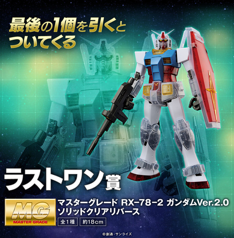 40周年ならではの特別仕様！ 「一番くじ 機動戦士ガンダム ガンプラ40