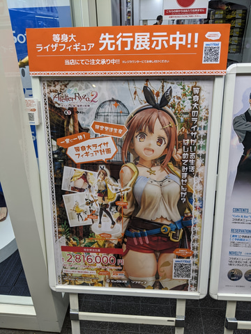 特別企画 ソフマップで等身大ライザに会ってきた 圧巻のすんごいフトモモから目が離せない スタッフ曰く予約件数は まだゼロ Hobby Watch