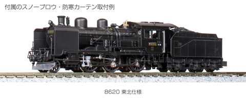 KATO加工品 8620形蒸気機関車 無限列車風9両編成