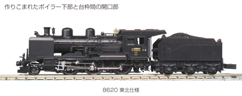 冬季の形態も再現可能！ KATO、鉄道模型「8620 東北仕様」および