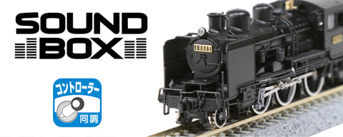 冬季の形態も再現可能！ KATO、鉄道模型「8620 東北仕様」および