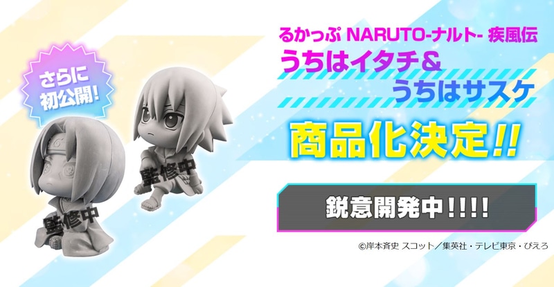 るかっぷ NARUTO-ナルト-疾風伝 うちはイタチ＆うちはサスケ