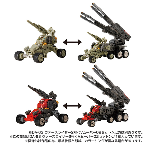 遊び方が広がるマシンシリーズ「ダイアクロン DA-63 ヴァース