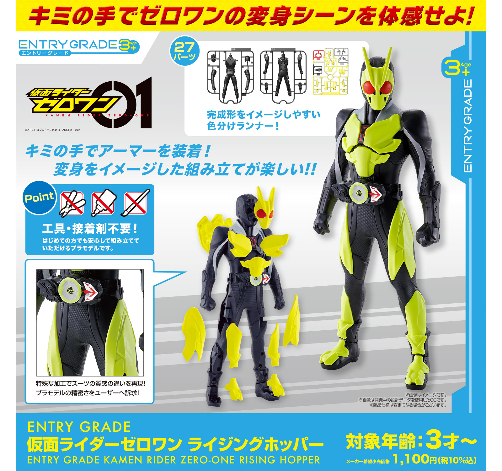 ENTRY GRADE ドラえもん。大胆なパーツ割と組み立て方法でカラフルに再現されています