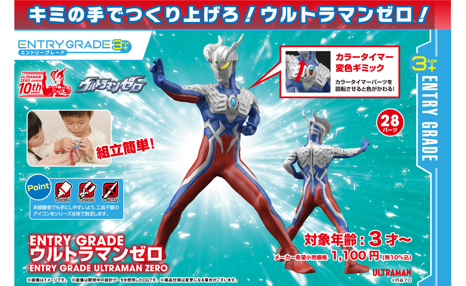ENTRY GRADE ドラえもん。大胆なパーツ割と組み立て方法でカラフルに再現されています