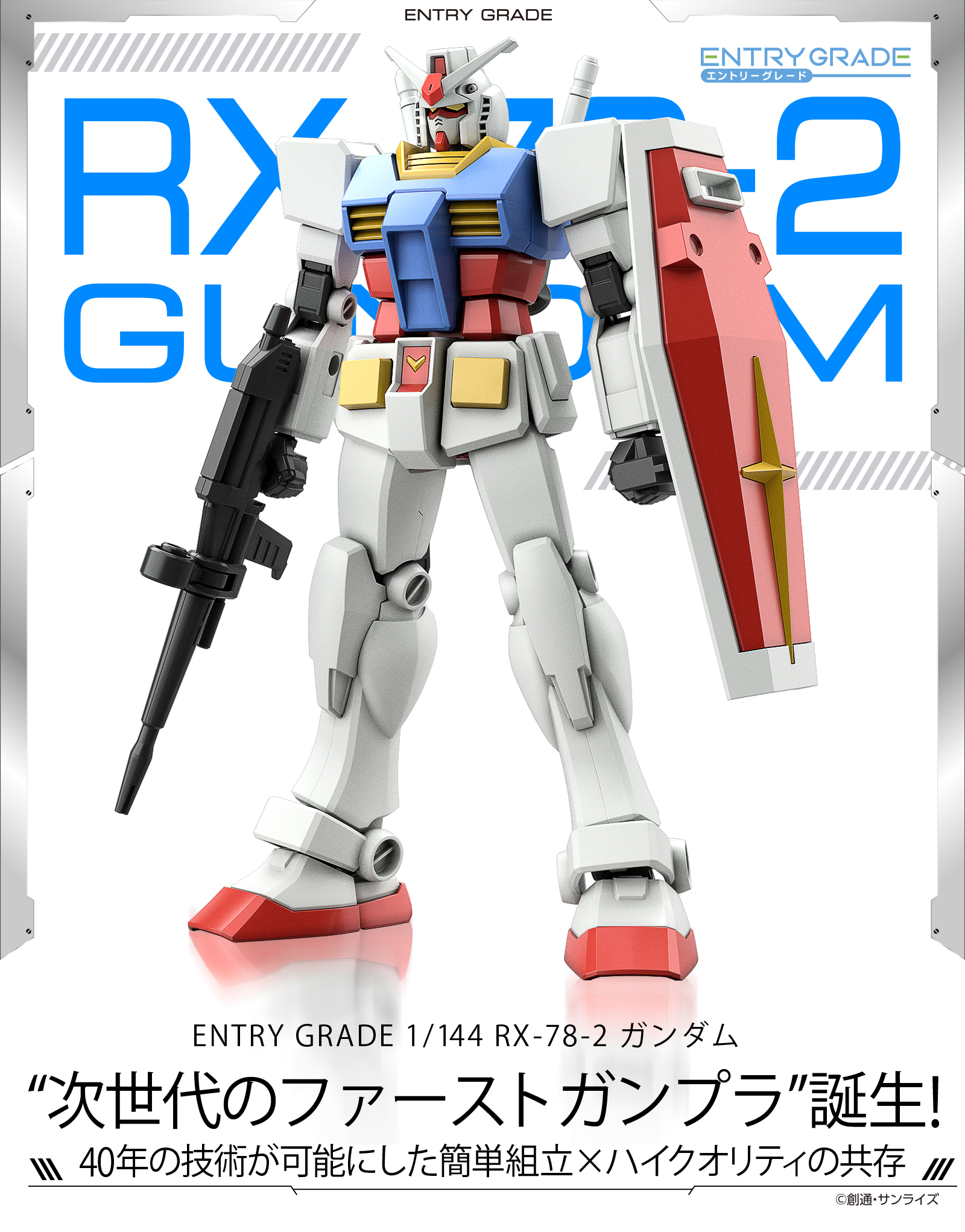ENTRY GRADE 1/144 RX-78-2 ガンダム