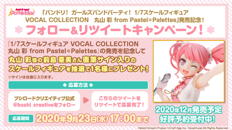 バンドリ より Pastel Palettes ボーカル 丸山彩 の1 7スケールフィギュア予約開始 Hobby Watch