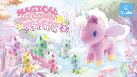 カプセルトイ「マジカルユニコーンマスコット」第2弾が9月5日登場