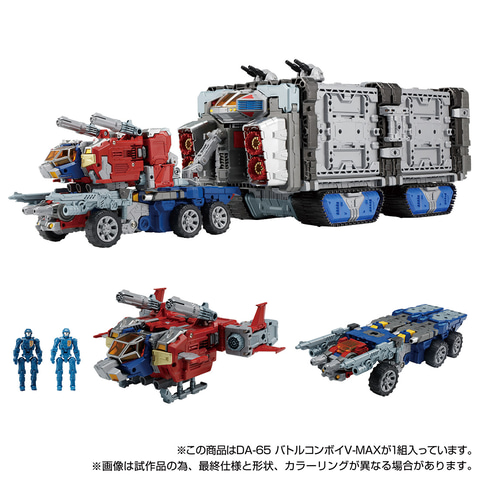 移動基地遊びが楽しい！ 「ダイアクロン DA-65 バトルコンボイV-MAX