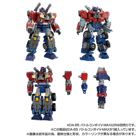 移動基地遊びが楽しい！ 「ダイアクロン DA-65 バトルコンボイV-MAX