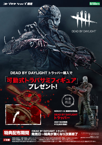 あの痛そうなトラバサミも完全再現。「DEAD BY DAYLIGHT」のキラー