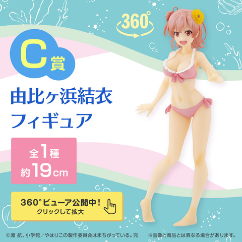 水着ヒロイン集合！ 「俺ガイル」より、ヒロイン3人の水着姿がテーマに