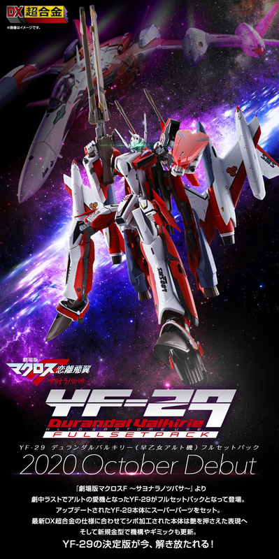 2018年9月に「YF-19 フルセットパック」が発売されていることもあり、筆者はさらに他の機体のフルセットパック版が発売されることを期待しています。やっぱり「VF-25 メサイアバルキリー」は欲しいところですよね