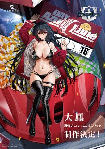 大鳳(たいほう) -恋慕のコンパニオン- アズールレーン 1/4 完成品