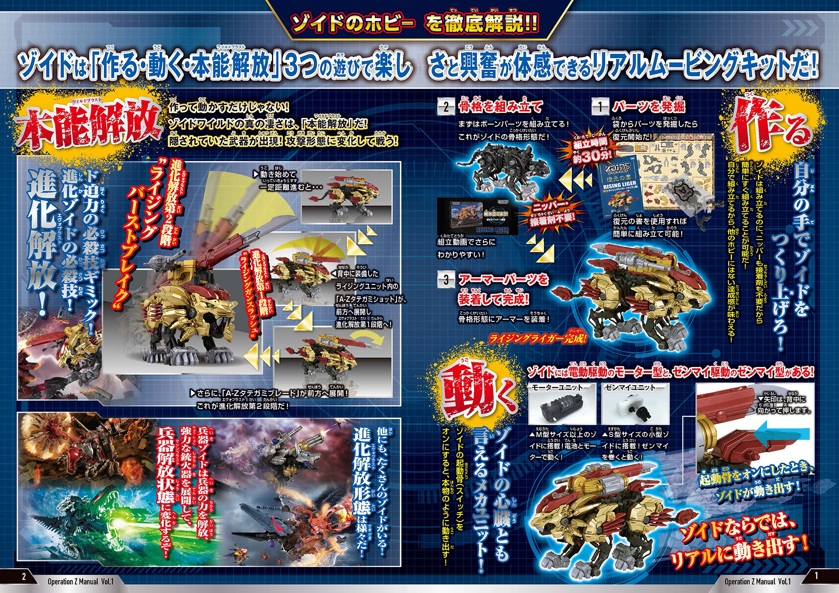 公式サイトでは指南書「オペレーションZマニュアル」も公開中。見開き4ページでゾイドの楽しみ方がしっかりと分かる