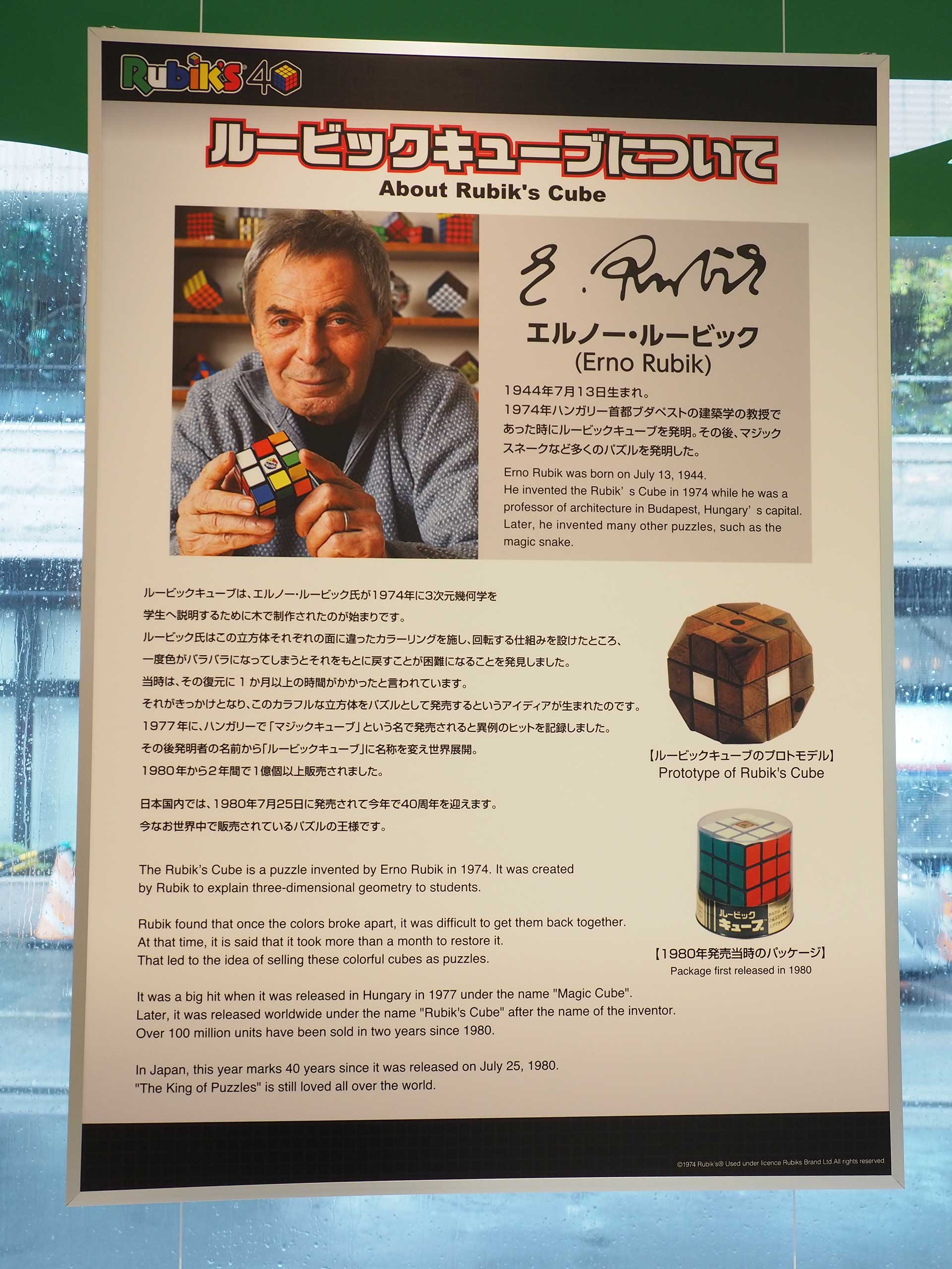 「ルービックキューブ」が生まれ経緯やこれまでの歴史がわかるパネルなども飾られていた