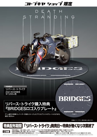 デススト」よりサム・ポーターが駆るバイク「リバース・トライク