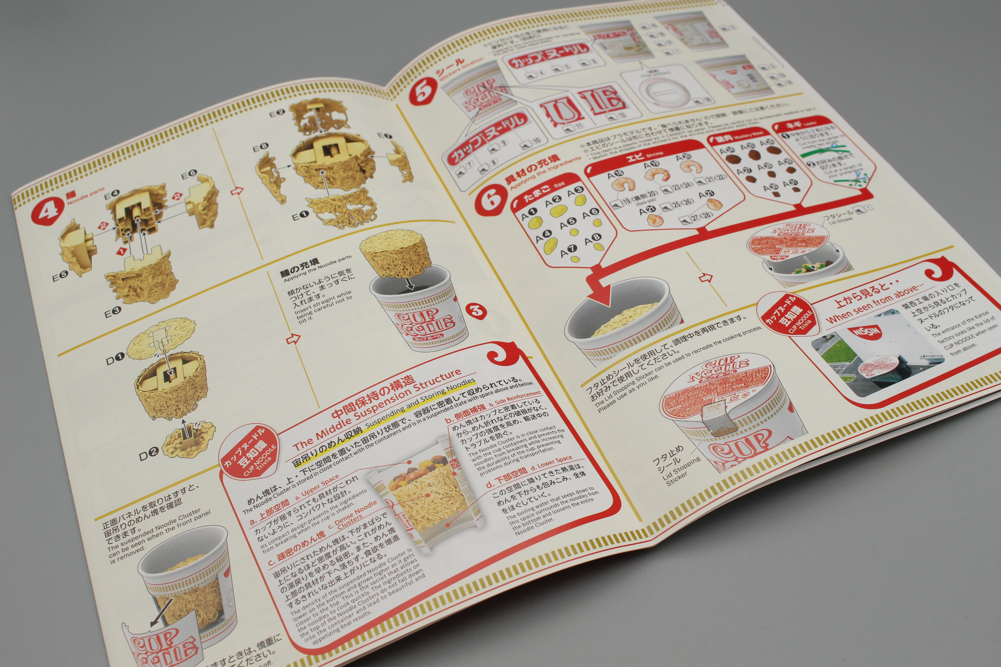 説明書には組み立て説明の他に、「カップヌードル豆知識」が掲載されている