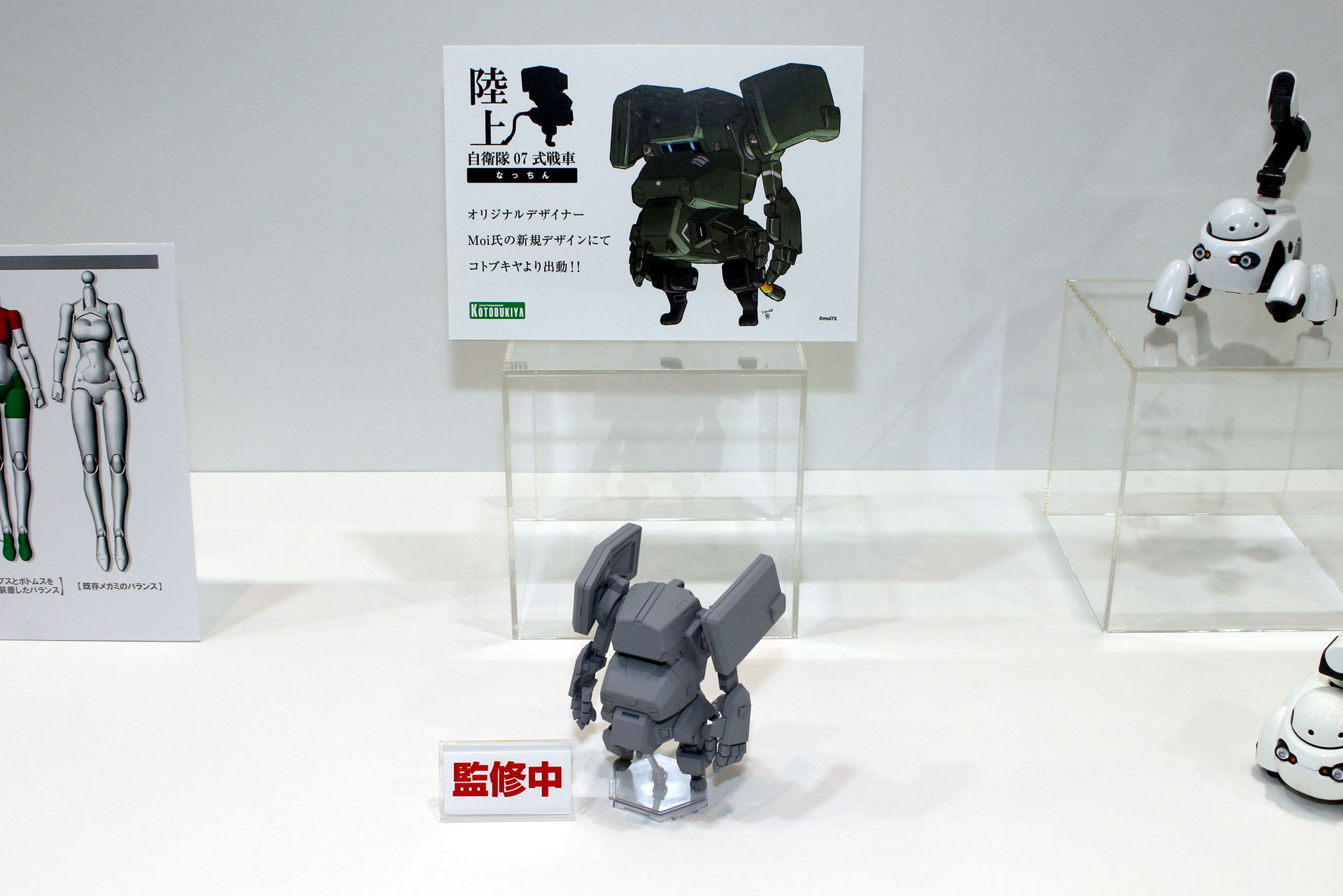 このイベントで初披露された、「陸上自衛隊07式戦車 なっちん」の試作品