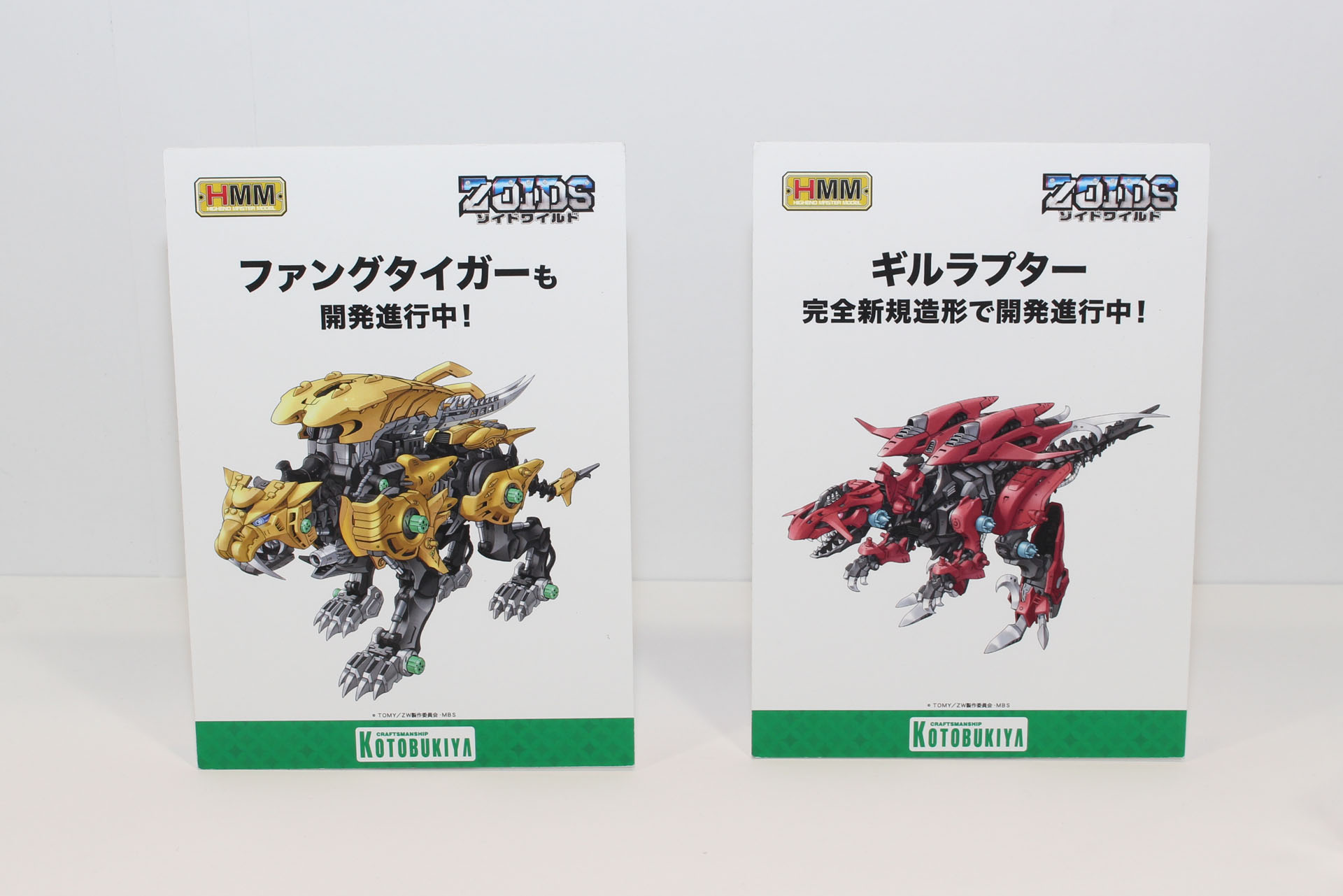 「ファングタイガー」と「ギルラプター」はイラストにて開発中の旨が告知された