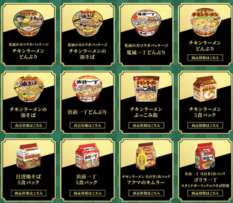 鬼滅の刃×チキンラーメン」ゆる～い“フタどめ”フィギュアが当たる