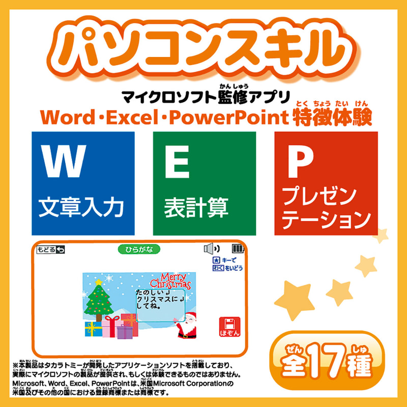 実践に役立つ表計算（Excel特徴体験）・文章入力（Word特徴体験）・プレゼンテーション（PowerPoint特徴体験）
