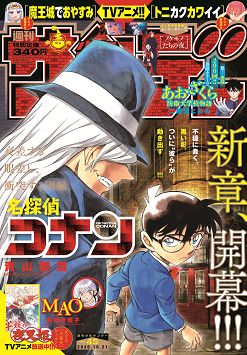 「週刊少年サンデー」45号