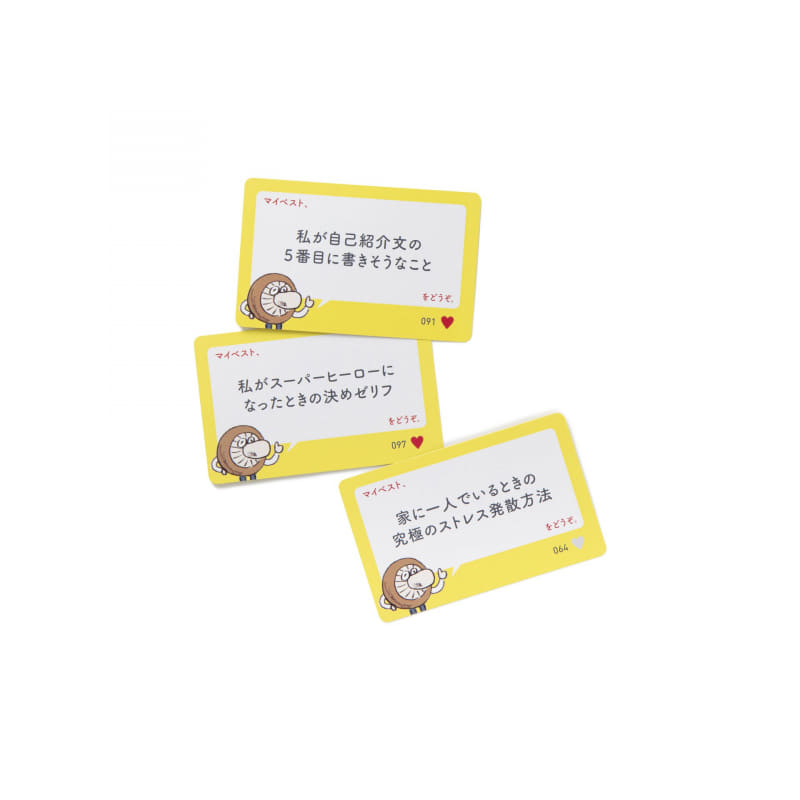 質問カード（しいたけ.バージョン）100枚