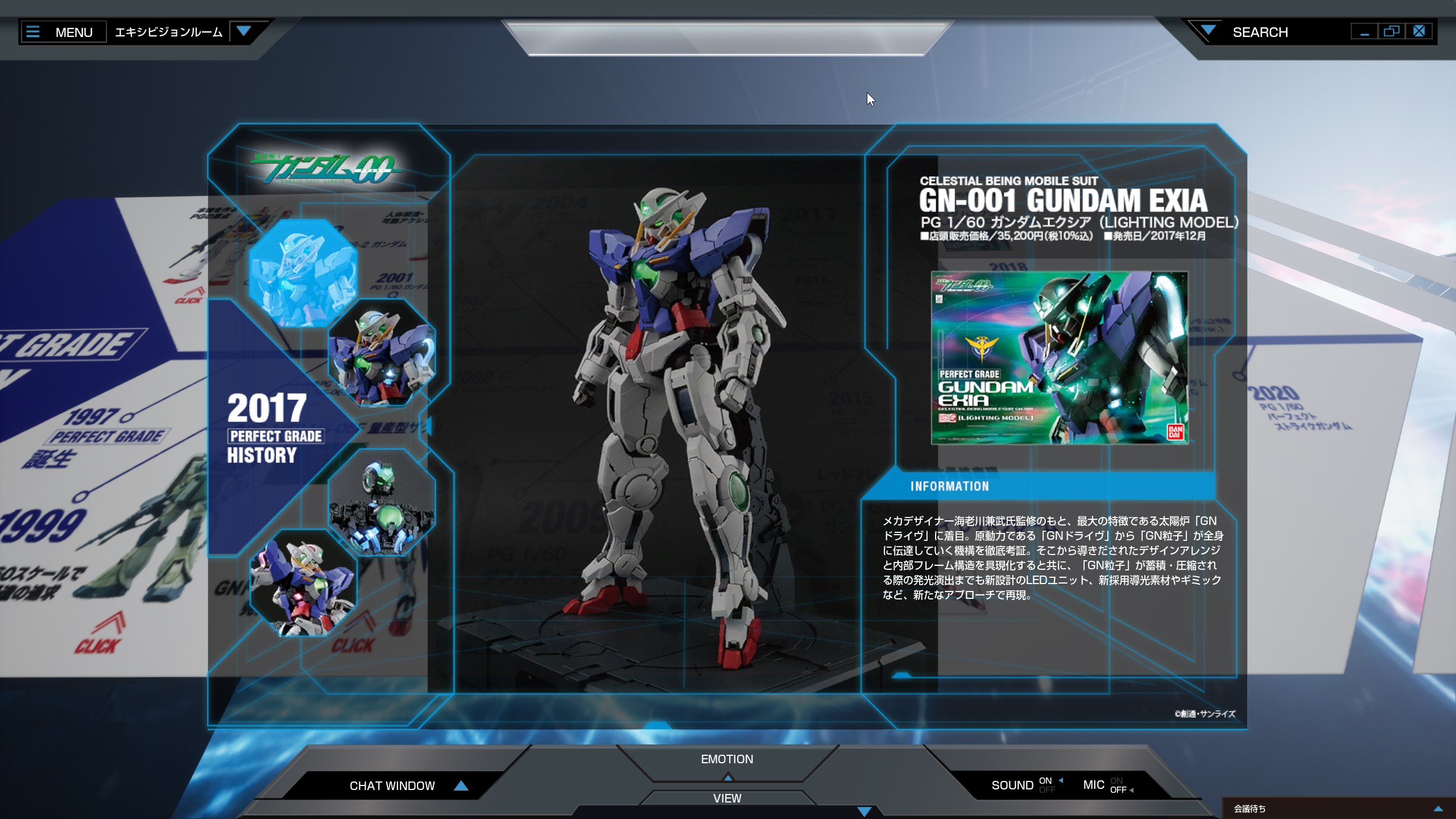 パーフェクトグレードで登場した各アイテムの詳細を確認できる