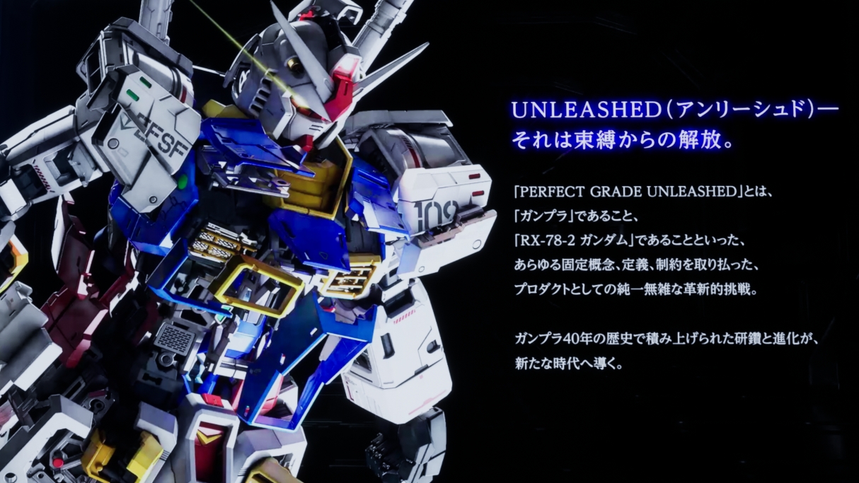 ガンプラの新たなブランド「PERFECT GRADE UNLEASHED」