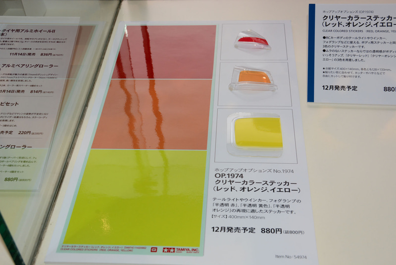 テールランプやフォグランプの表現に使用する