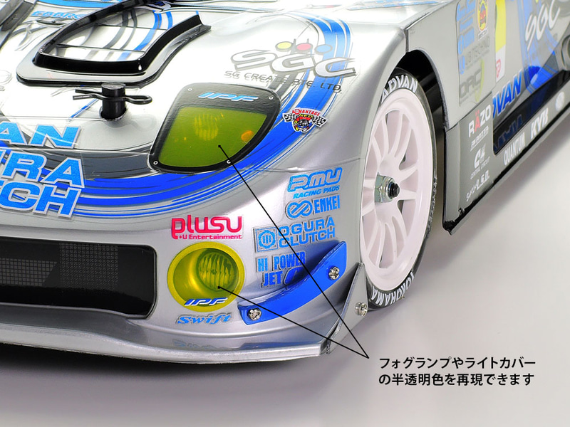 テールランプやフォグランプの表現に使用する