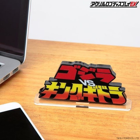 アクリルロゴディスプレイexシリーズ ゴジラvsメカゴジラ ゴジラvsキングギドラ 予約受付開始 Hobby Watch