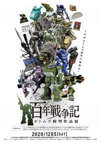 装甲騎兵ボトムズ 販促宣伝用非売品ポスター