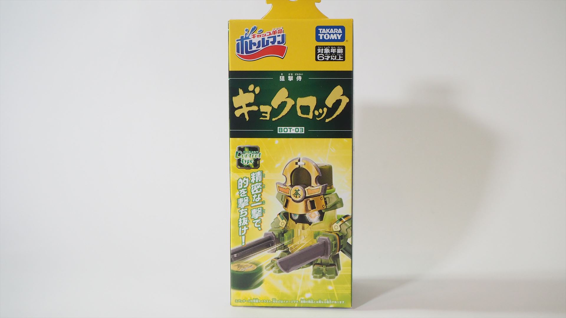 「ギョクロック」のパッケージ