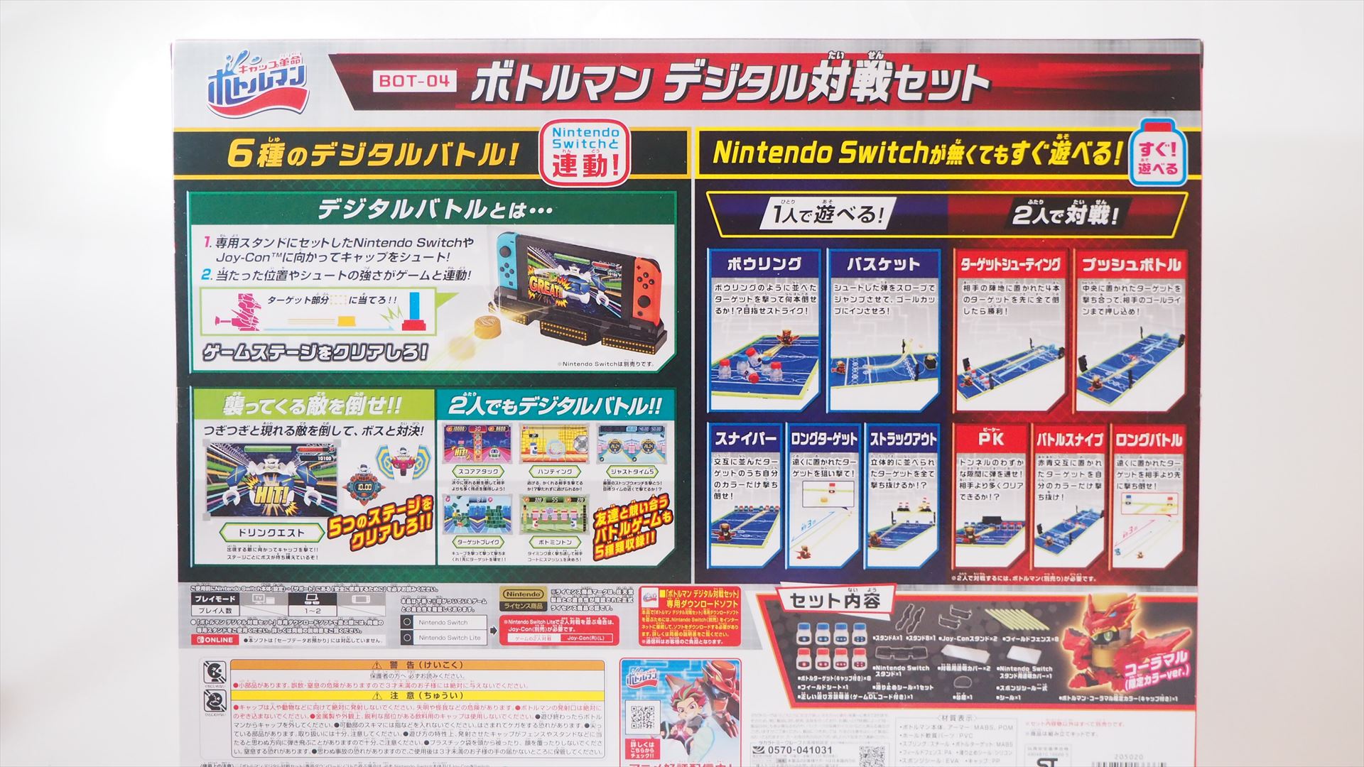 「ボトルマン デジタル対戦セット」のパッケージ裏面。Nintendo Switchを使わないシューティングバトルが10種類遊べる
