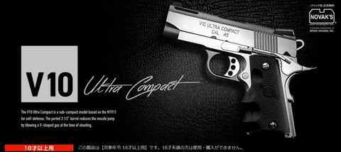 東京マルイが手掛ける極小サイズのガバメント「V10 ウルトラ