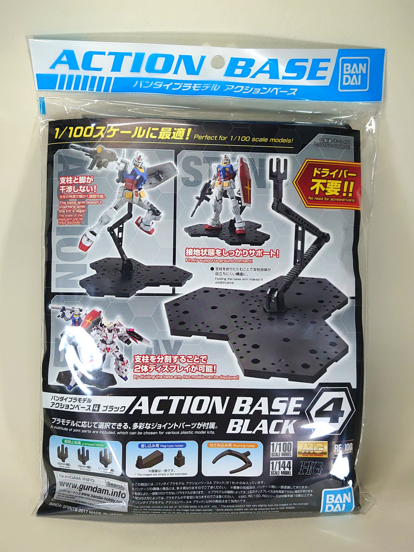 バンダイプラモデル アクションベース4 ブラックのパッケージ。MGサイズまでのガンプラなら、たいてい飾ることができます。