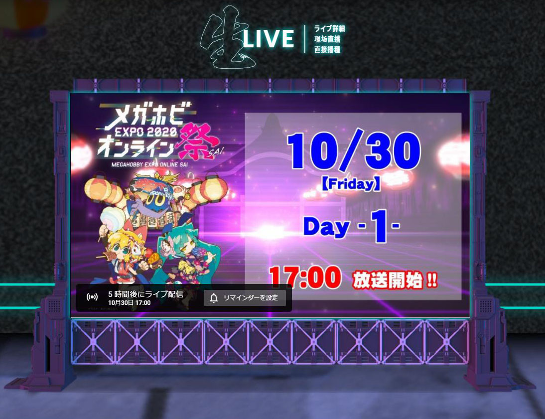 ライブは本日17時より
