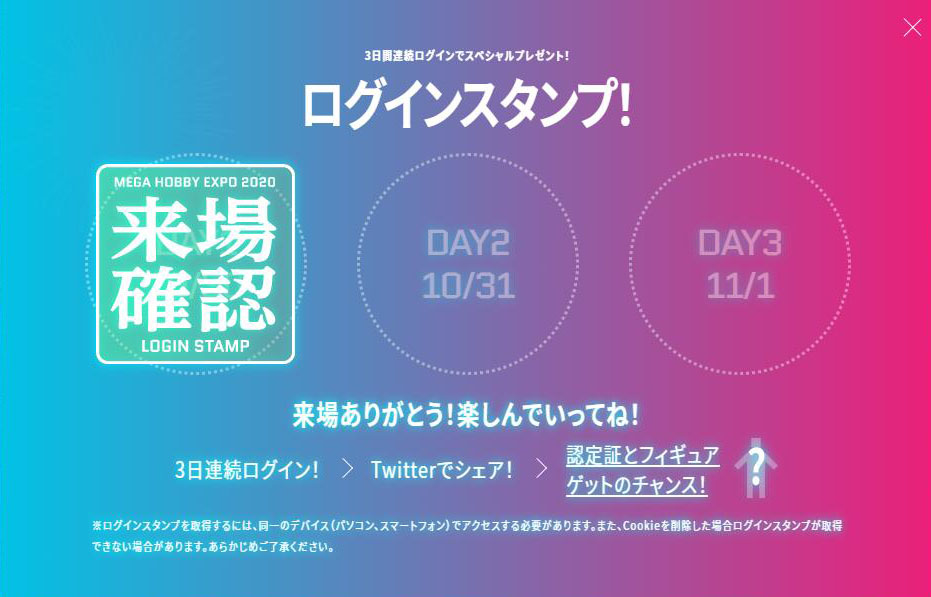 ログインスタンプも準備される。毎日ログインしよう