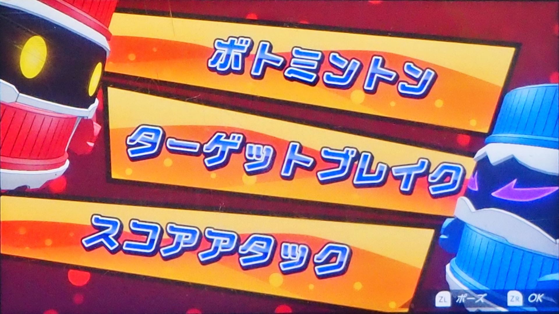 ミニゲームを選択すると5種類のゲームの中からランダムで3つが選ばれる