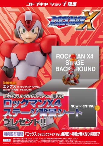 ロックマンX4」プラモデル「エックス ライジングファイアVer.」11月に