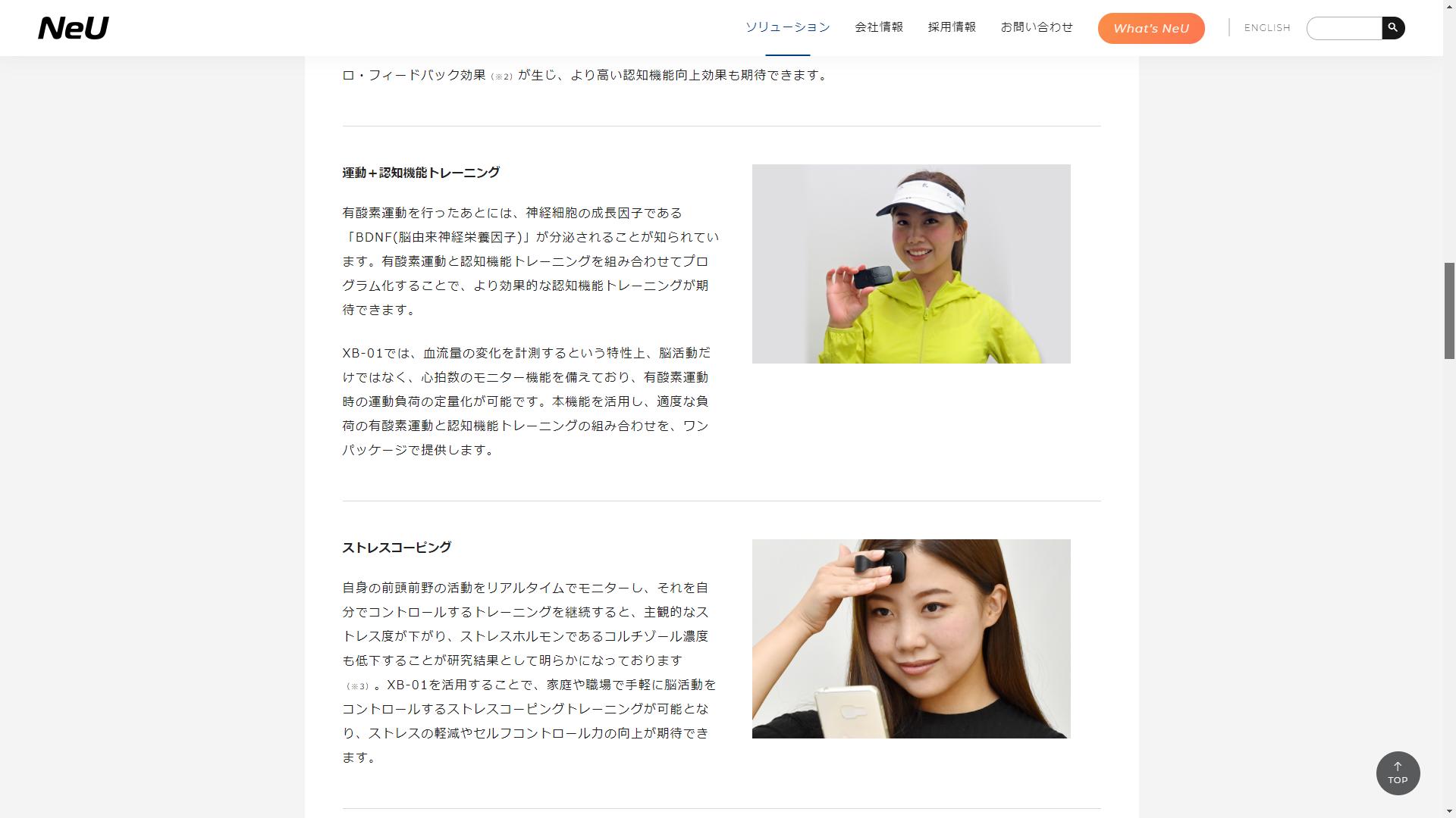 日常的な活動やトレーニングで脳活動をチェックすることで、より効率的な、脳がきちんと働いている活動を目指すことができる