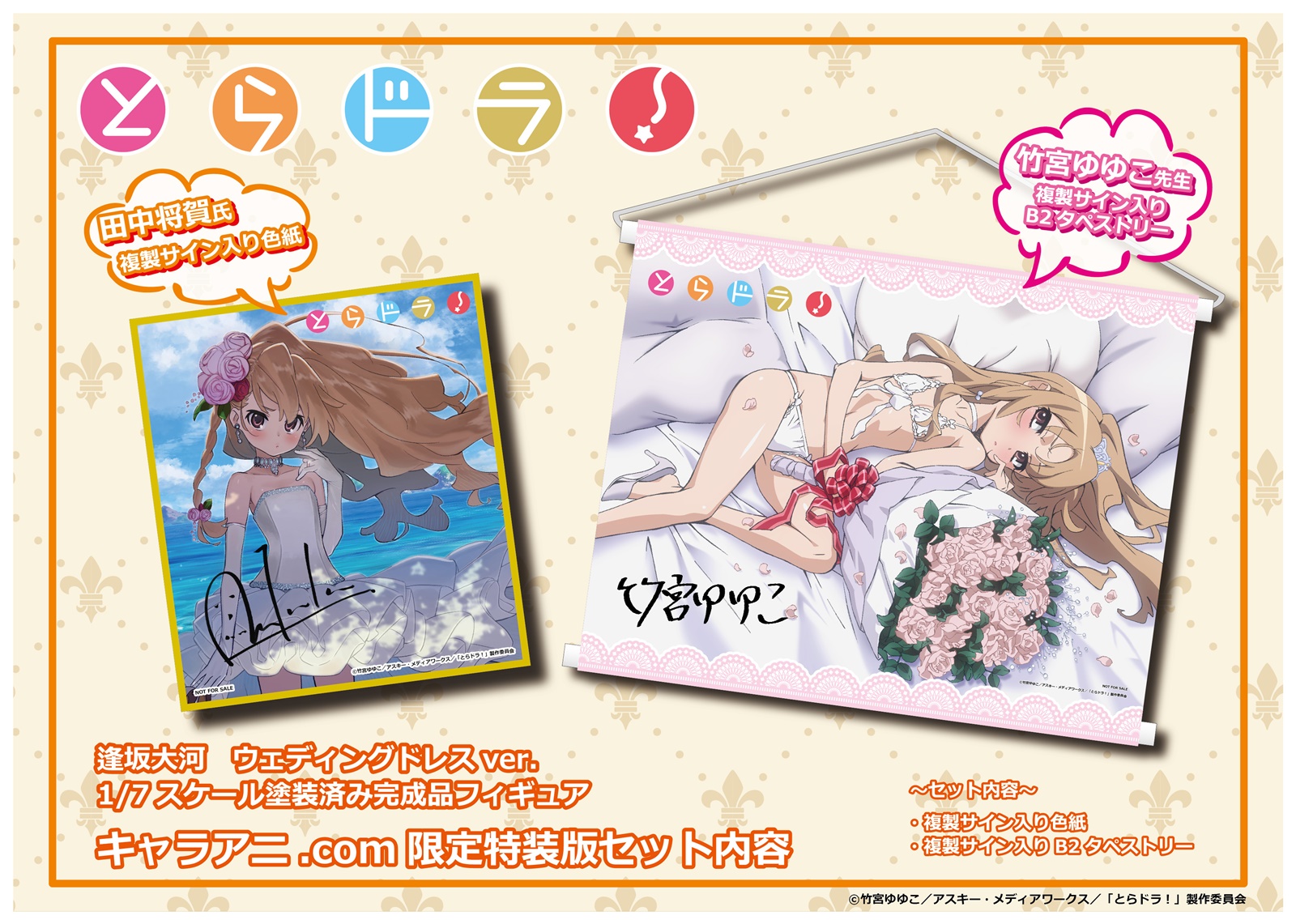 キャラアニ.com限定特装版セット内容