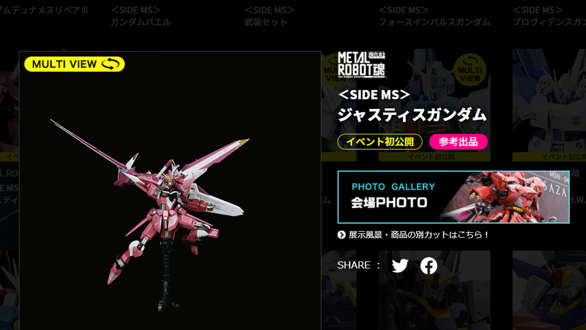 ジャスティスガンダムは参考出品のため価格・発売日は未定。