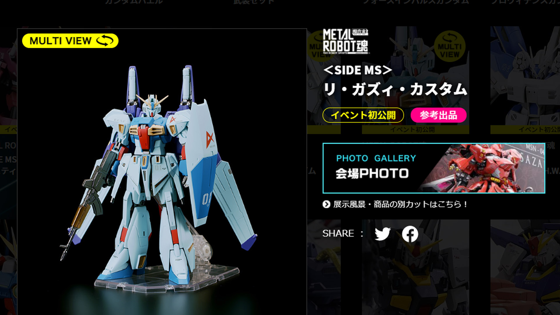 リ・ガズィ・カスタムは参考出品のため価格・発売日は未定。