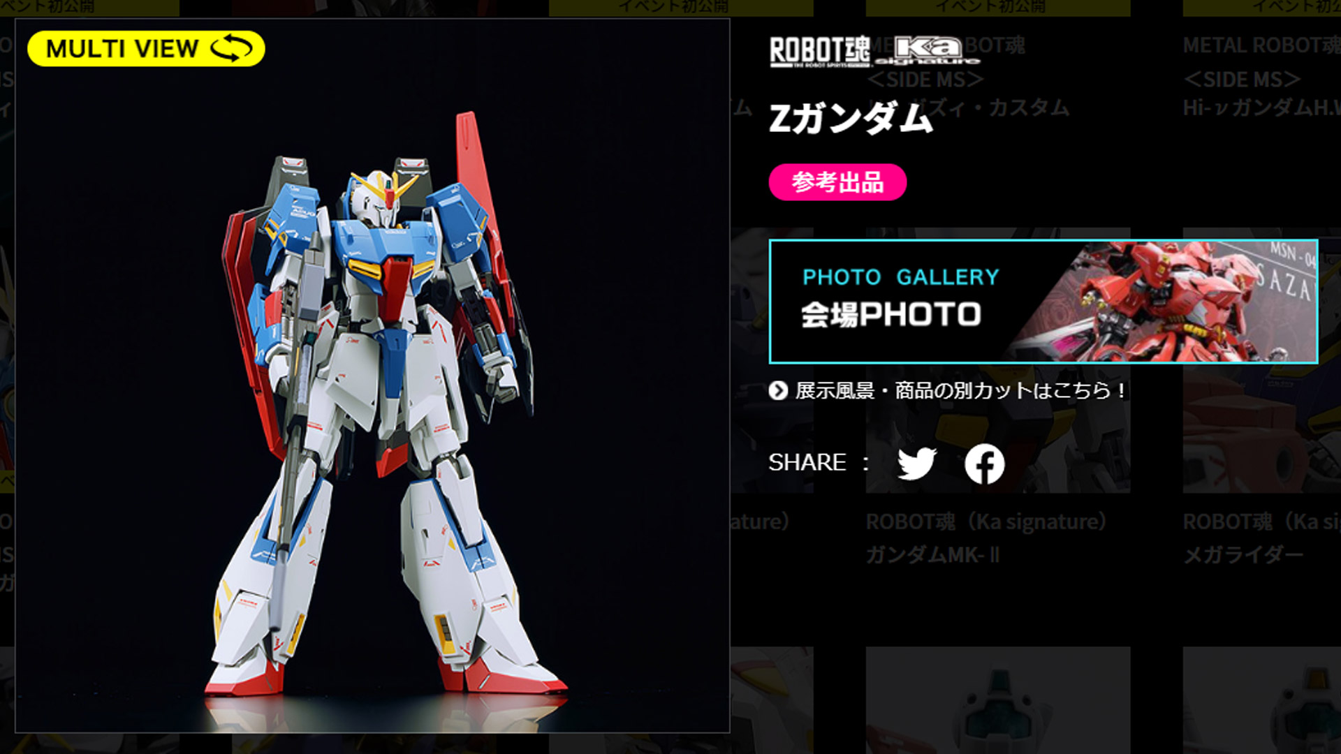 Zガンダムは参考出品のため価格・発売日は未定。