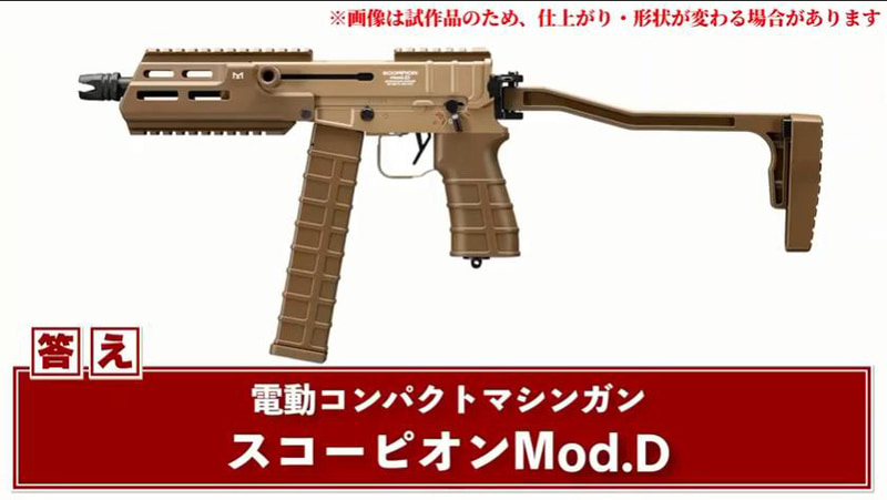 「電動コンパクトマシンガン スコーピオンMod.D」、こちらも「電動コンパクトマシンガン スコーピオンMod.M」のタンカラーバージョンだが、名称を「Mod.D」としている