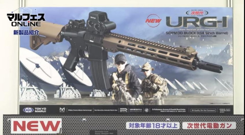 東京マルイ次世代URG-I SOPMOD BLOCK3 クエーサーカスタム AIRSOFT97 本店通販部 / 【カスタム】東京マルイ 次世代電動ガン