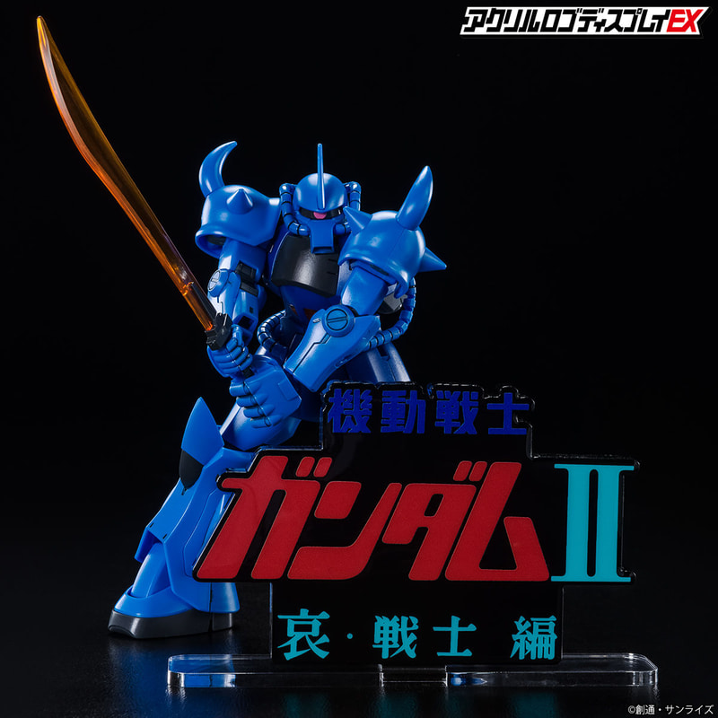 「HGUC 1/144 グフ」（2016年発売）は別売り
